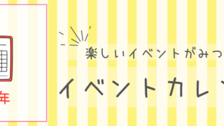 【さかにゅー】＼地域のイベント情報／続々と更新しています！