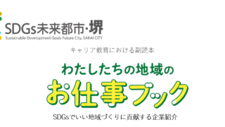 2024年8月　中学生に向けた副読本『中学生のための　お仕事ブック』を発行いたします