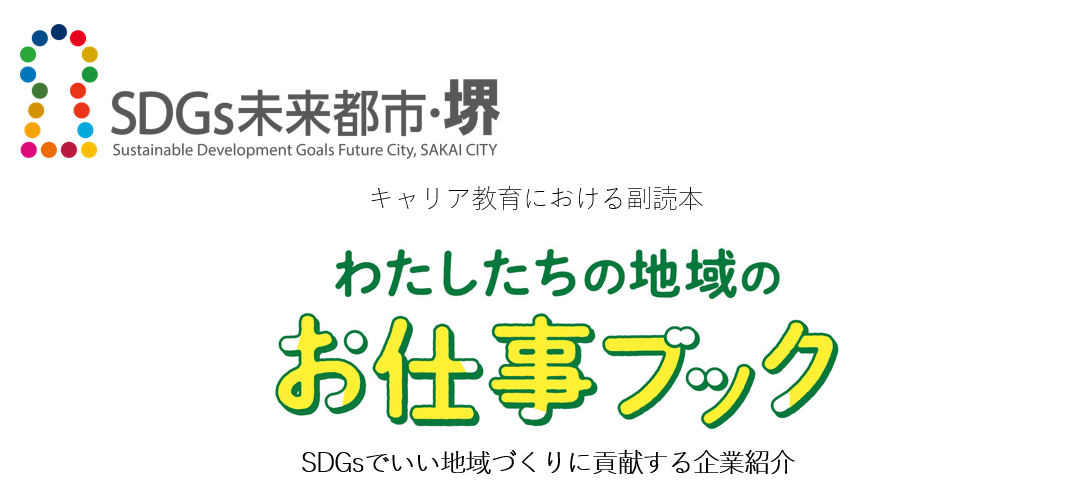 2024年8月 中学生に向けた副読本『中学生のための お仕事ブック』を