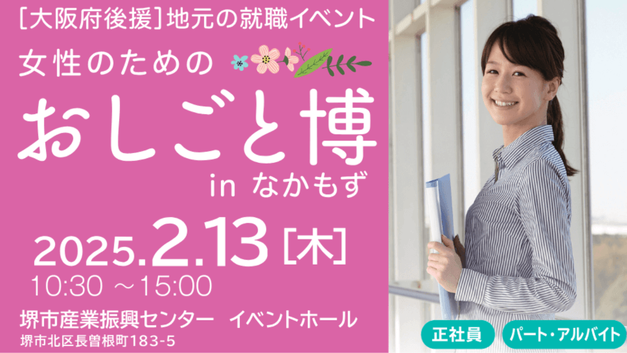 2025年2月13日 堺市北区・なかもずにて看護師・看護助手＆女性のための