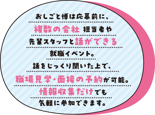 おしごと博とは？