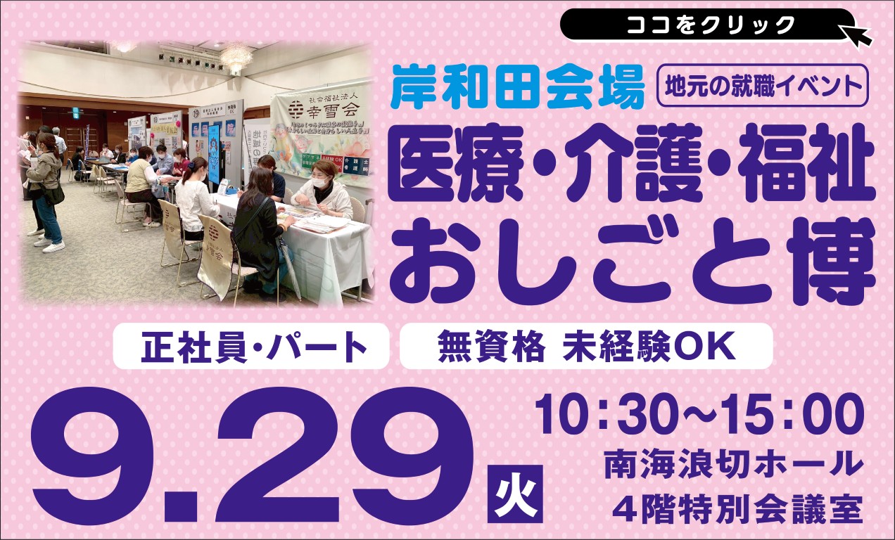 9月29日開催 きしわだ