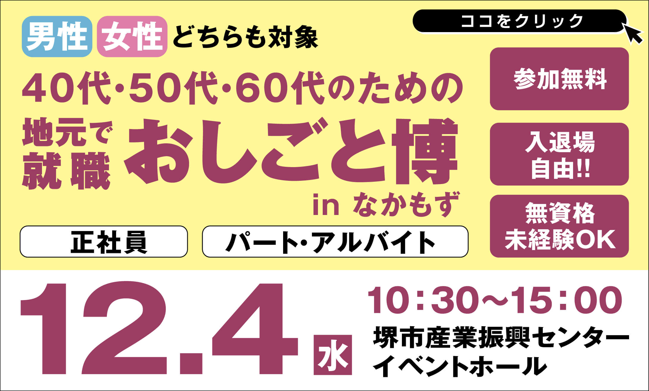 2024年12月4日開催分は随時更新中です！