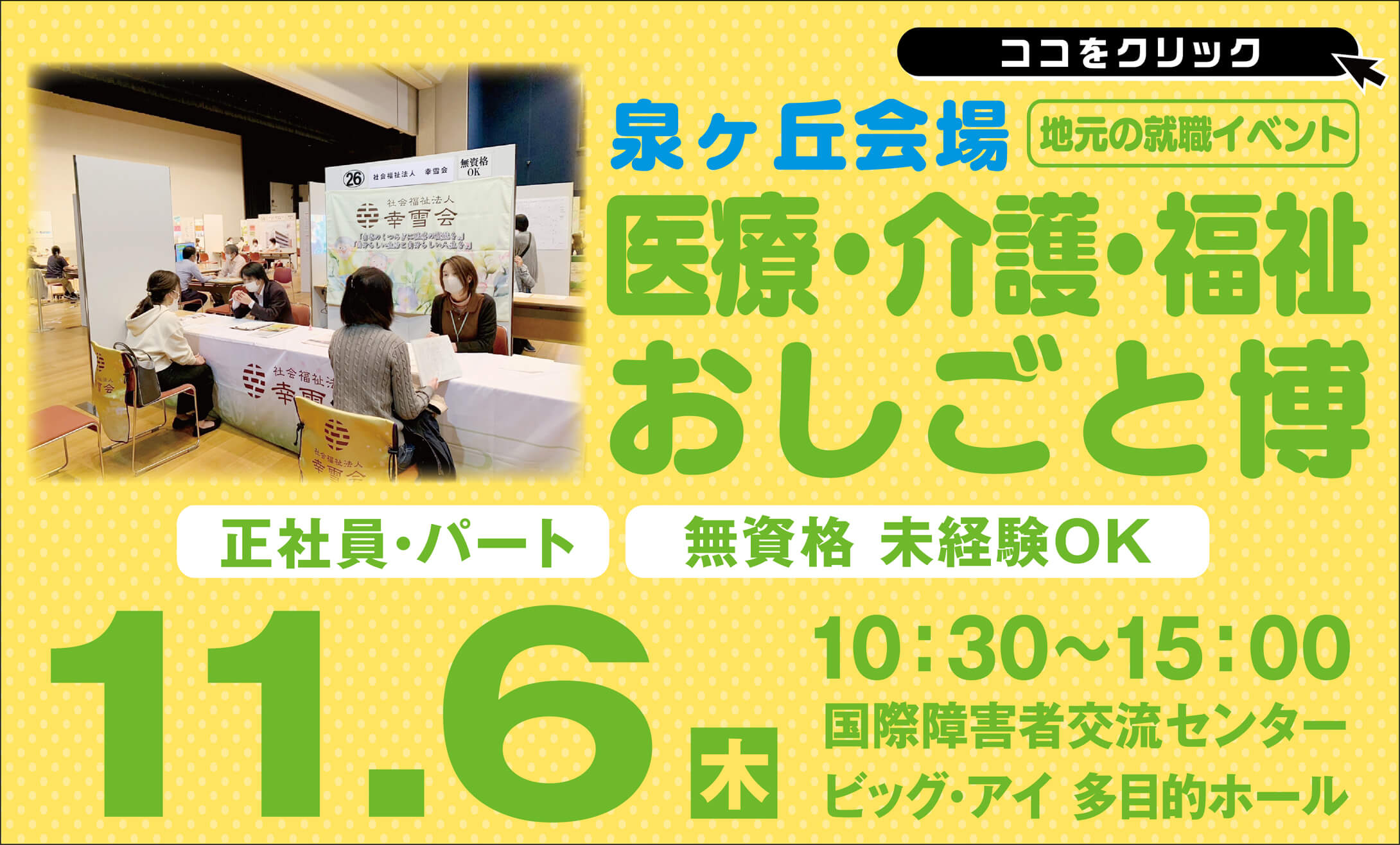 2025年11月6日開催分は随時更新中です！