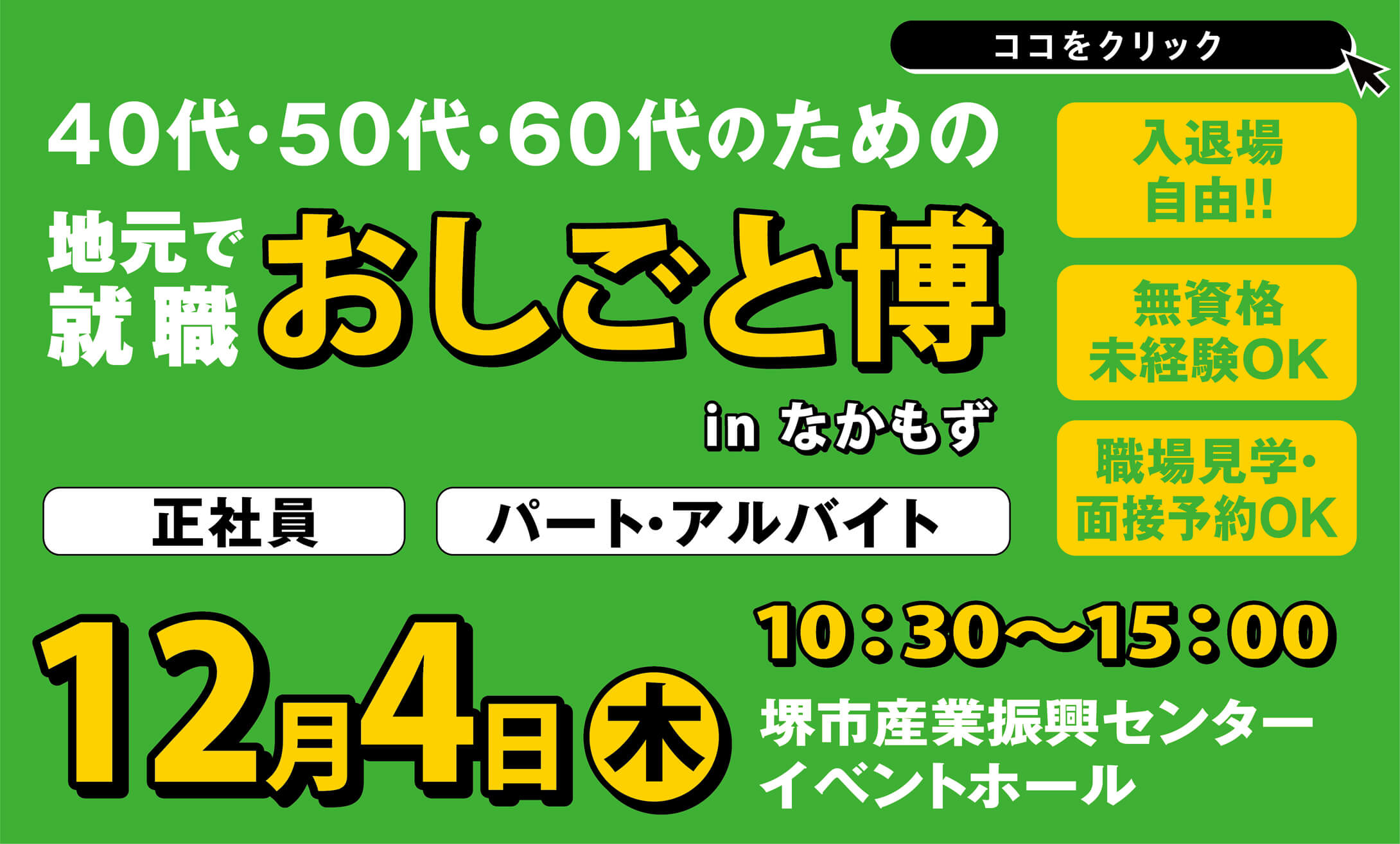 2025年12月4日開催分は随時更新中です！