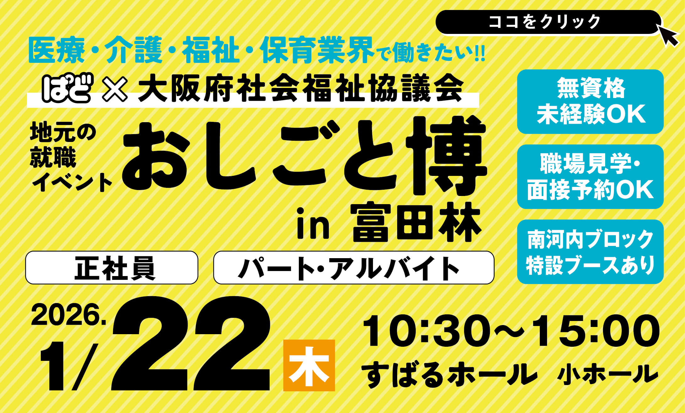 2026年1月22日開催分は随時更新中です！