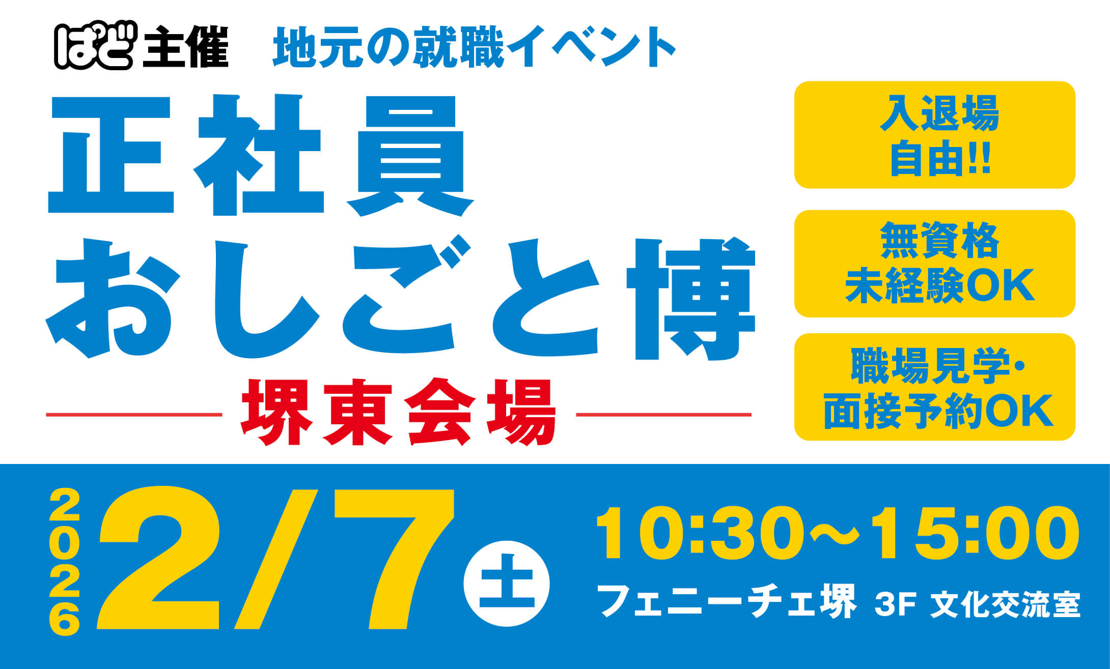 2026年2月7日開催分は随時更新中です！
