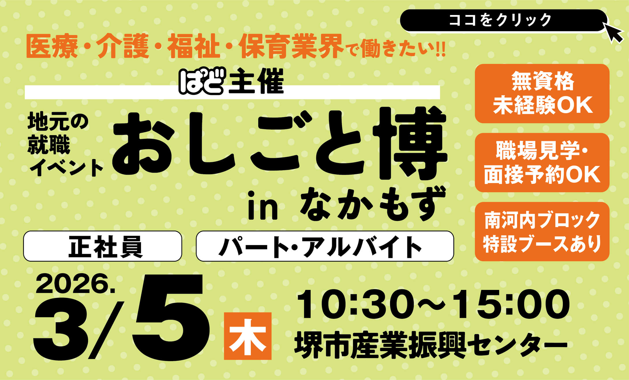 2026年3月5日開催分は随時更新中です！