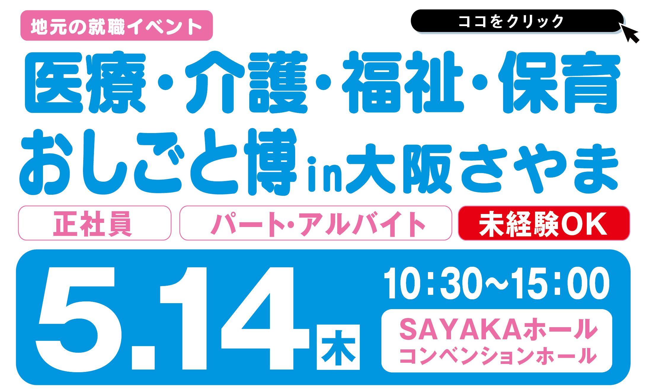 2026年5月14日開催分は随時更新中です！