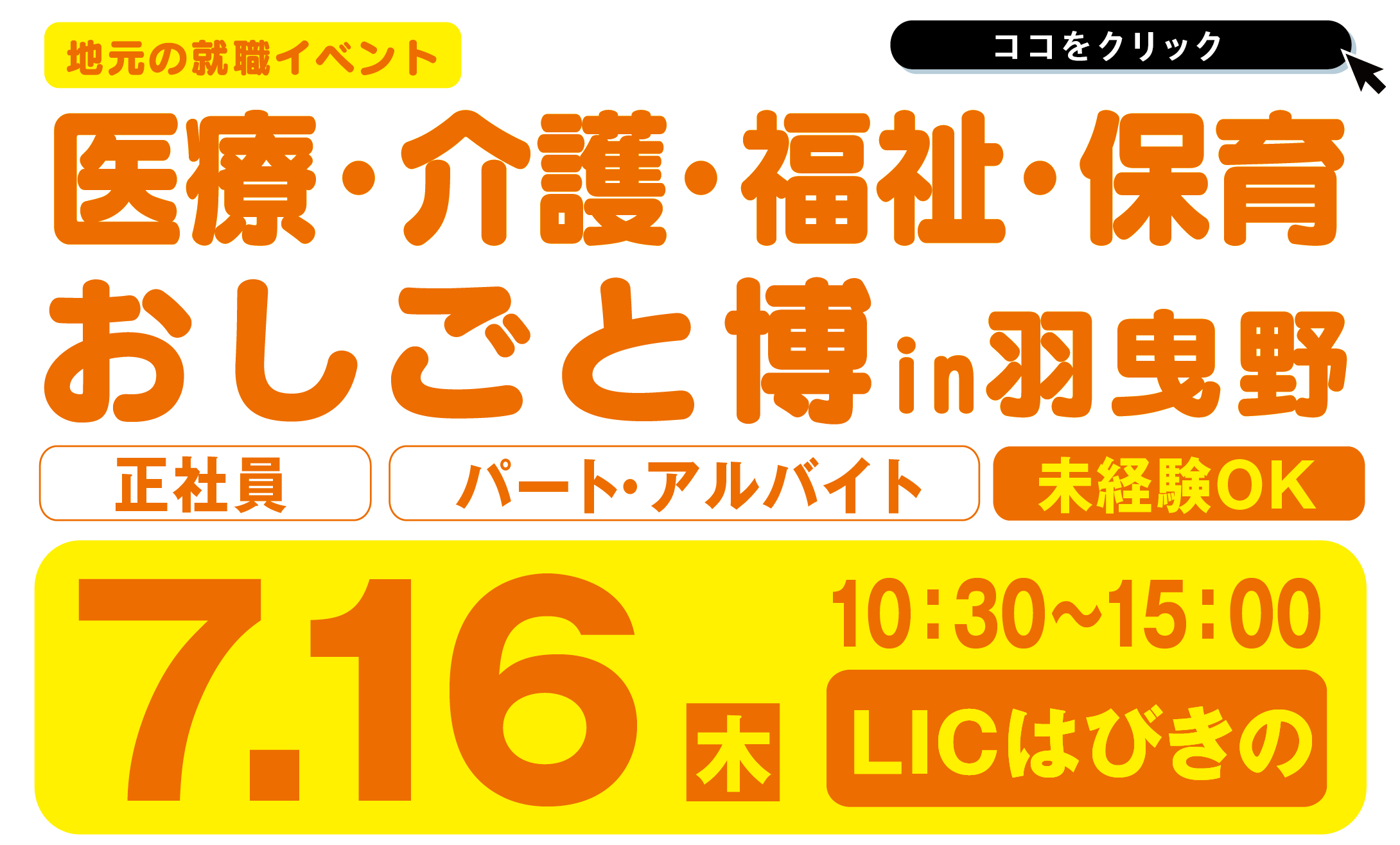 2026年7月16日開催分は随時更新中です！