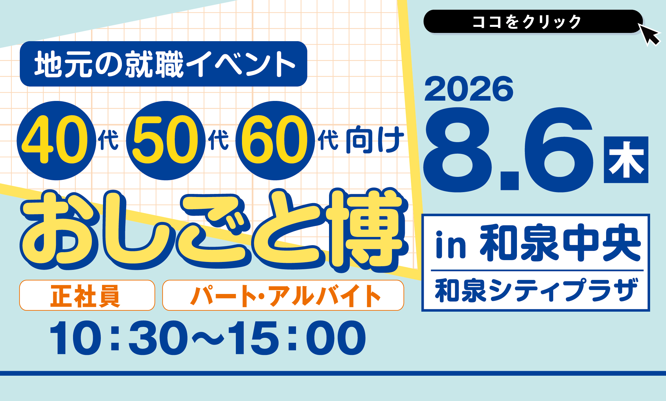 2026年8月6日開催分は随時更新中です!