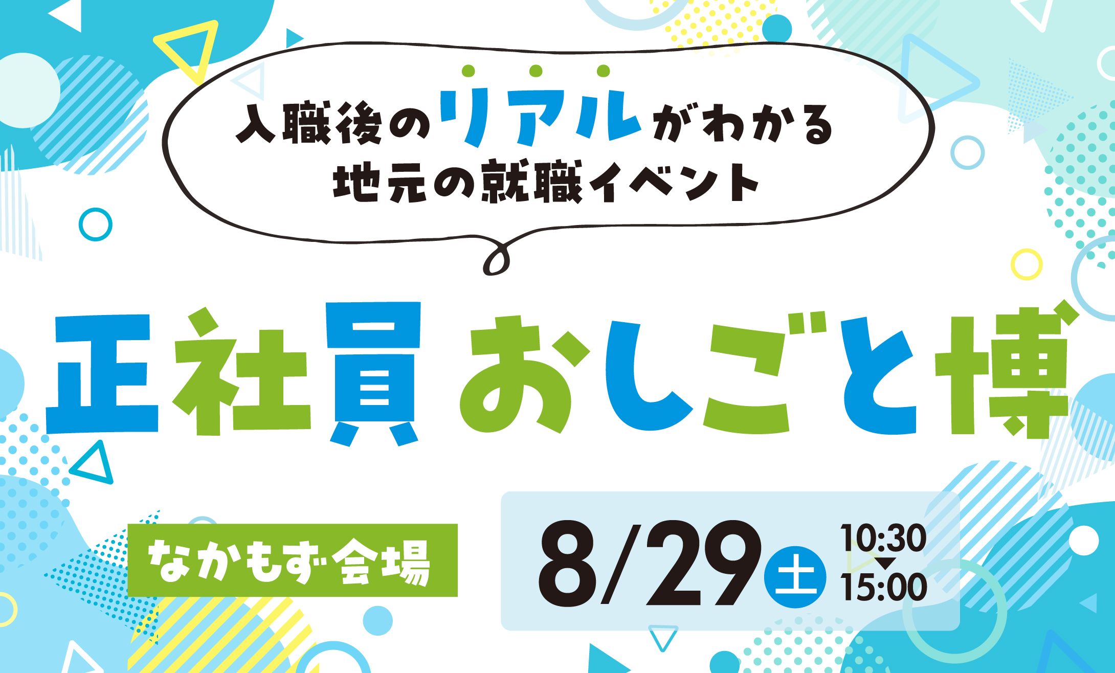 8月29日開催 なかもず
