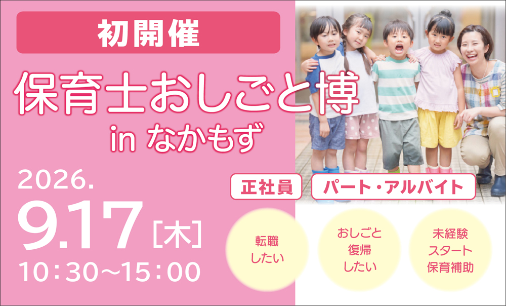 おしごと博 in なかもず