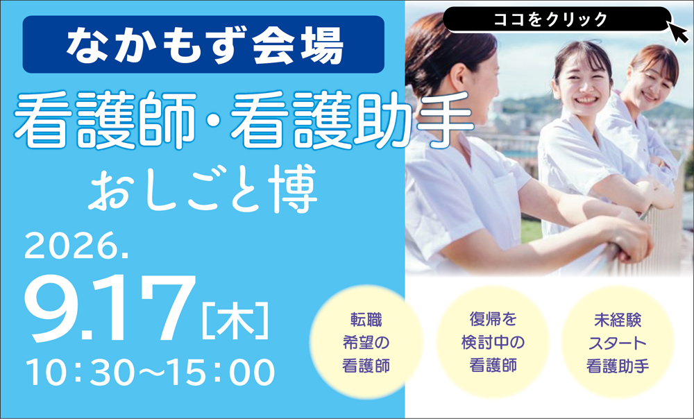 9月17日開催 なかもず