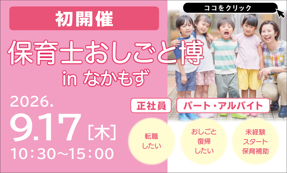9月17日開催 なかもず