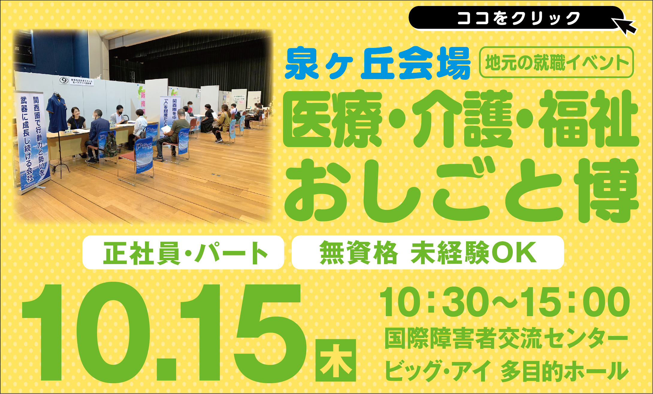 10月15日開催 いずみがおか