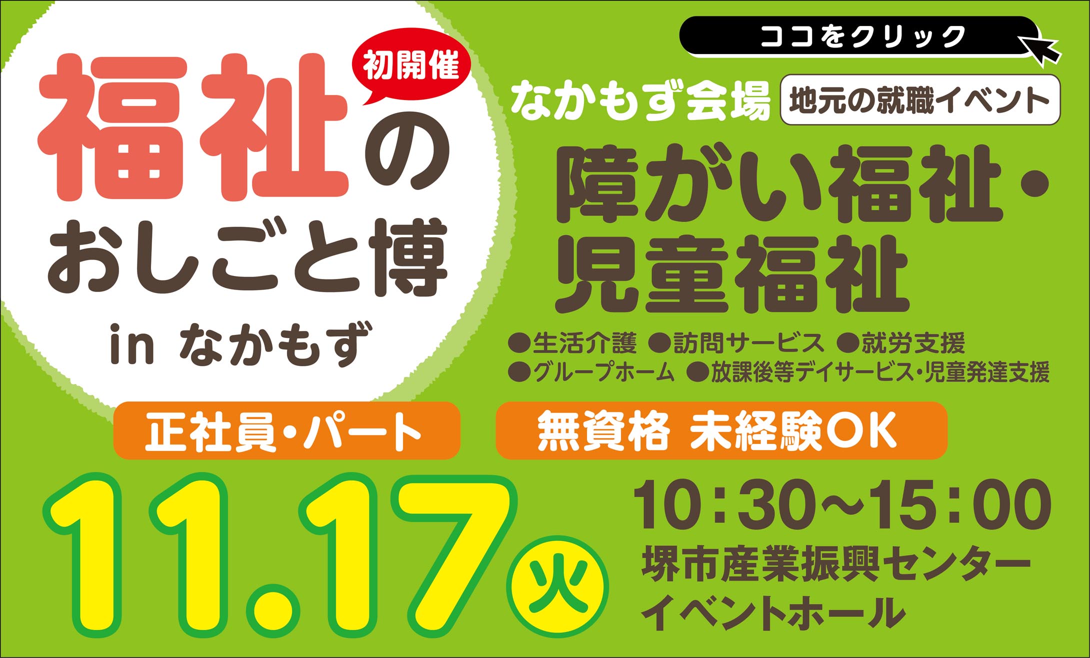 11月17日開催 なかもず