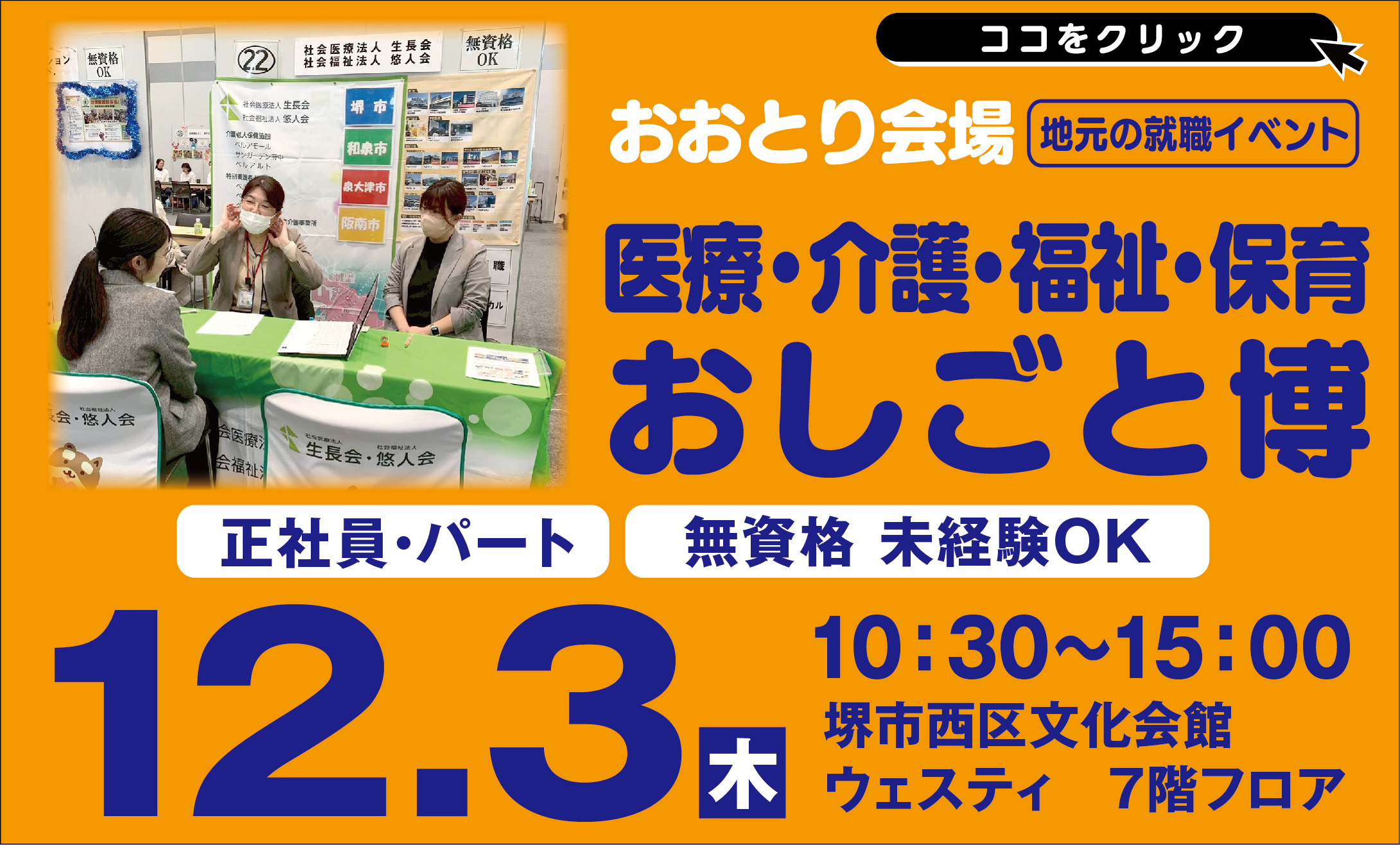 12月3日開催 おおとり